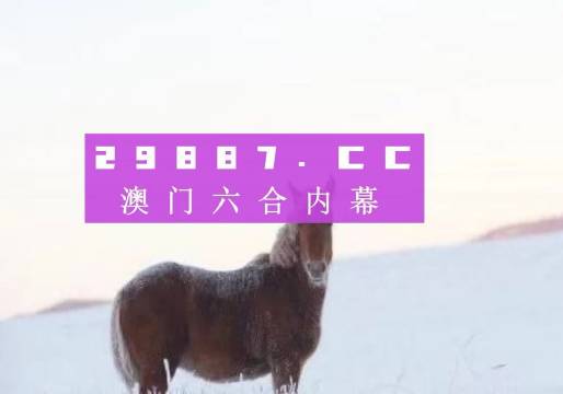 澳门今晚必开一肖1,系统分析解释定义_纪念版31.774