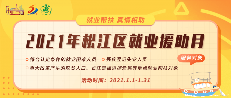 松江最新招聘信息汇总